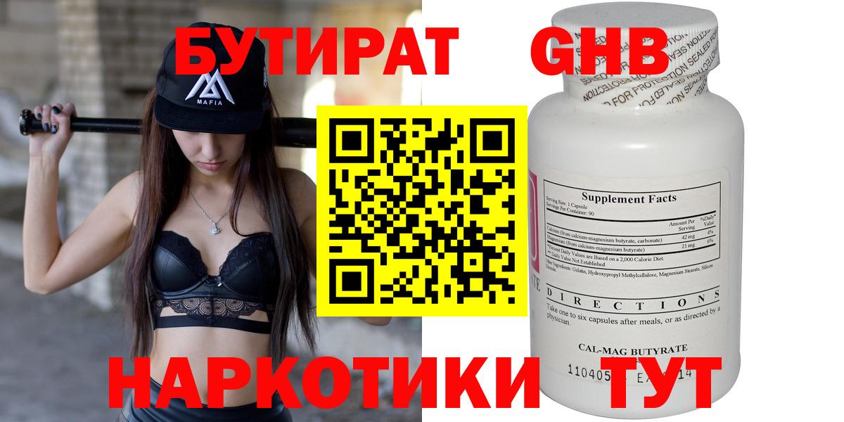 Пермь  Бутират вода  Вход с VPN 