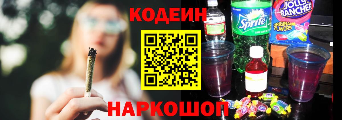 даркнет сайт  Кодеиновый сироп Lean напиток Lean (лин)  Кодеиновый сироп Lean напиток Lean (лин)  Вход с VPN  Пермь 
