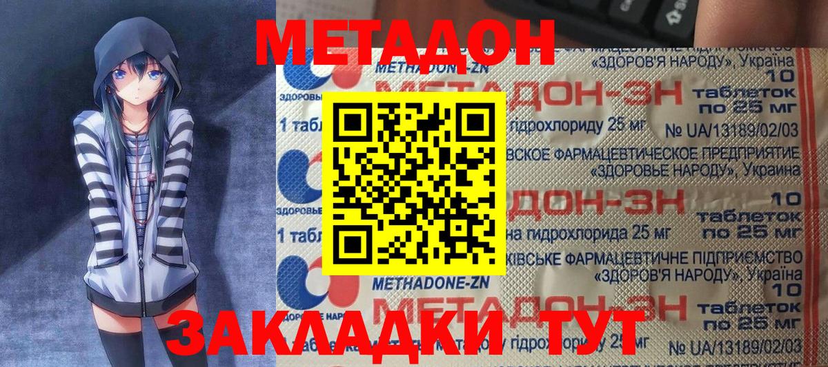 МЕТАДОН кристалл  Метадон кристалл  hydra как войти  Вход с VPN  Пермь 