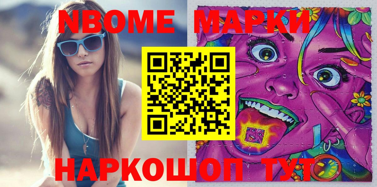 Марки 25I-NBOMe 1,8мг Пермь